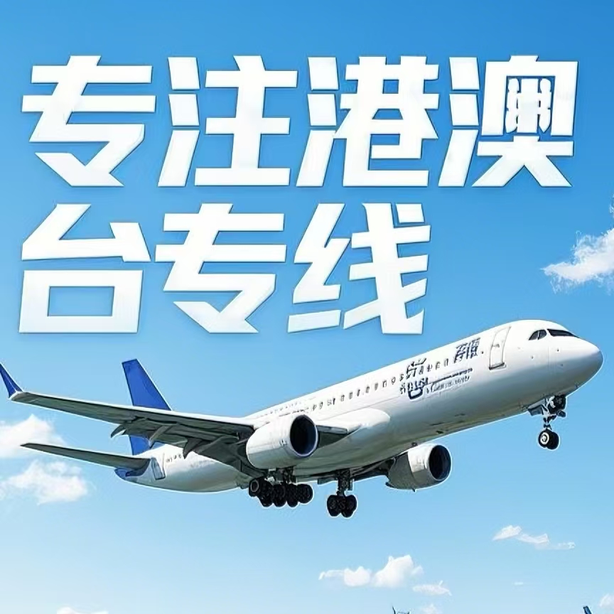 咸安区到台湾航空运输